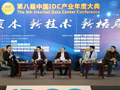 第八届IDC大会高峰对话