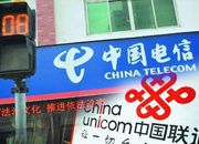 市场人士：电信联通若垄断成立将被处10亿罚款