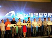 Unity成立TEA联盟和3亿基金 内置国产虚拟现实技术