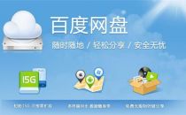 百度网盘涉“黄”被警告