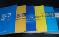 2015版《中国IDC行业资讯大全》开启收录