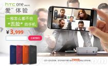 HTC One M8 EYE中国开订