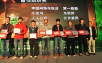 蓝汛ChinaCache获中国网络媒体足球精英赛佳组织奖