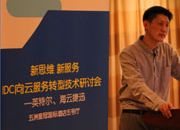 英特尔、海云捷迅联合举办技术研讨会   共商IDC云化大计