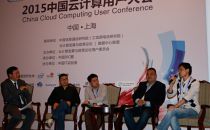 CCUC2015上海站圆桌对话：大话云计算