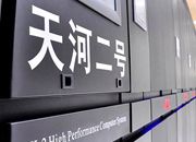 美国禁止向中国出口与超级计算机有关技术