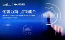 海云捷迅OpenStack企业私有云实战公开课系列之一