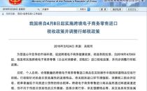跨境电子商务零售进口新税制发布 4月8日起实施
