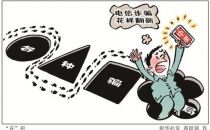 小心171号段电话诈骗！ 电信诈骗大起底
