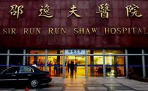 医保也能移动支付了 首家医保移动支付平台落地邵逸夫医院