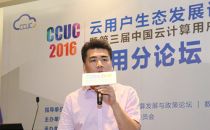 蜗牛云李嘉俊：VR直播——带来云平台转变