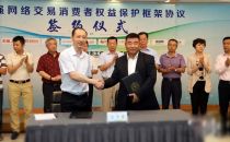 北京工商局签约京东等电商平台 加强消费者权益保护