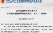 谁来受理网购价格举报？ 发改委出规定了