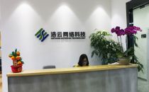 IDC圈探营：浩云网络
