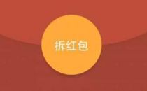微信红包总是被人秒抢 原来里面有惊人的秘密