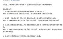 微信宣布公众号和小程序名称现支持同主体复用