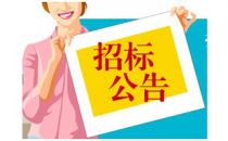 中国传媒大学计算机与网络中心UPS系统采购公开招标公告