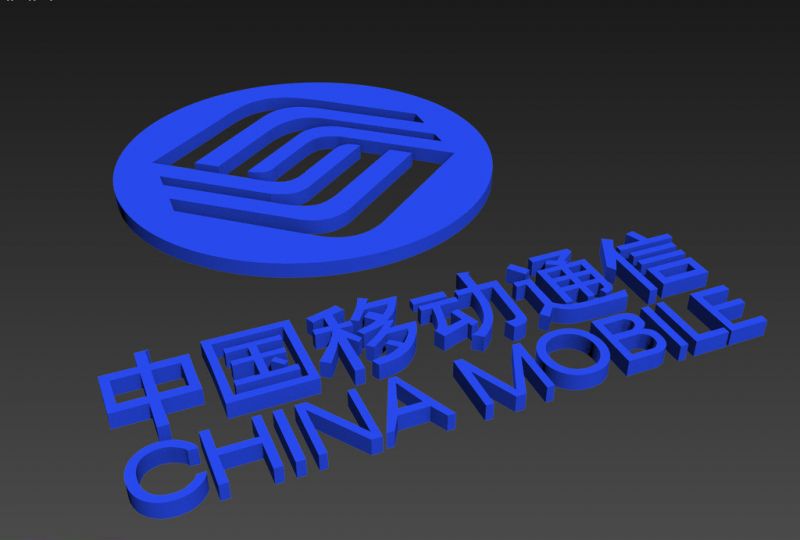 中国移动
