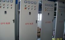 EPS应急电源必须具备的三大系统功能