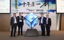 一拍即合 数金云融入了兴业数金与IBM对金融云的思考