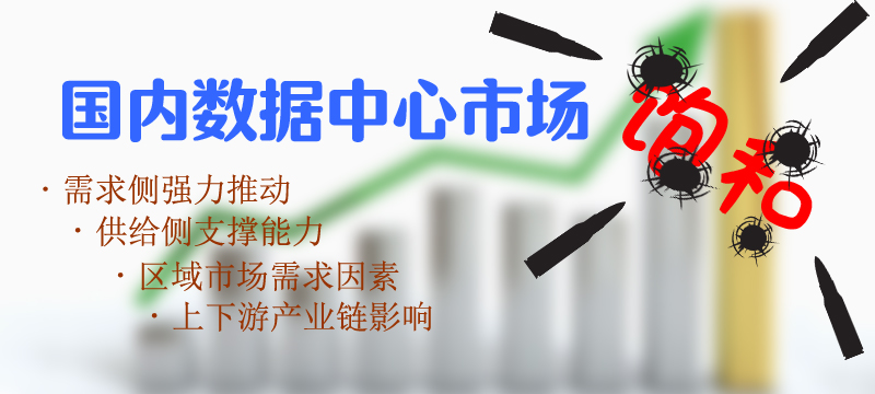 数据中心市场饱和