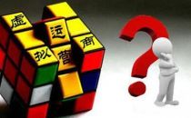 24万张投票：哪些虚拟运营商将获得首批正式牌照