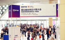 第五届全球云计算大会暨国际网络通信展览会·中国站圆满落幕