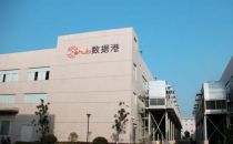 数据港：与阿里巴巴合作数据中心项目预投8.07亿元