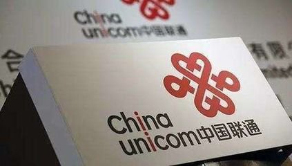 中国联通