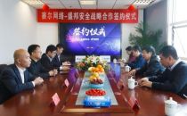 赛尔网络与盛邦安全达成战略合作 让高校体验到更高效更便捷的Web安全治理SaaS服务