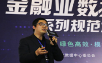 袁克明：金融业绿色数据中心建设规范解读
