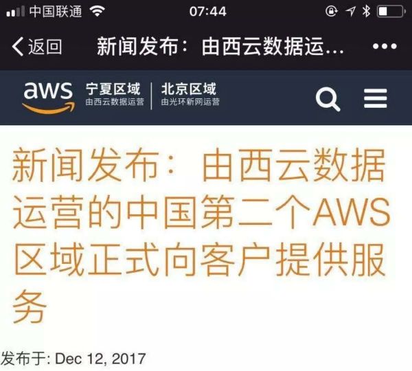 千呼万唤，AWS宁夏区域终于开放了5