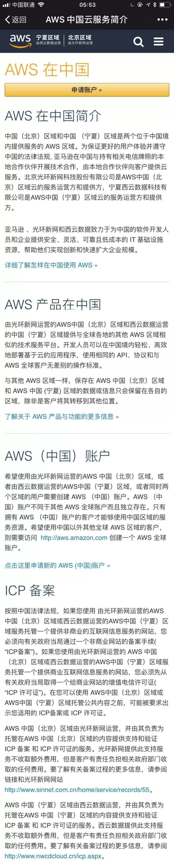 千呼万唤，AWS宁夏区域终于开放了4