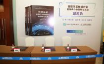 【组图】《管理体系在银行业数据中心的创新与实践》签售仪式