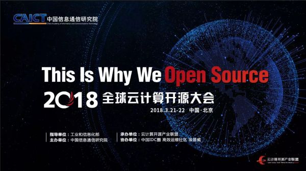 云计算开源大会