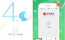 中信银行引入国民认证统一身份认证技术，旗下手机银行上线指纹登陆