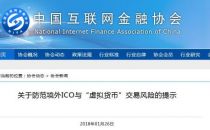 关于防范境外ICO与“虚拟货币”交易风险的提示
