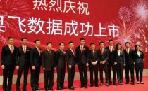 奥飞数据上市领跑，卓振智能数据中心智慧监控助力