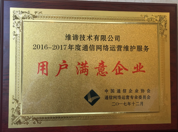用户满意企业
