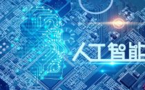 全球 14 家机构专家发百页报告：警惕人工智能