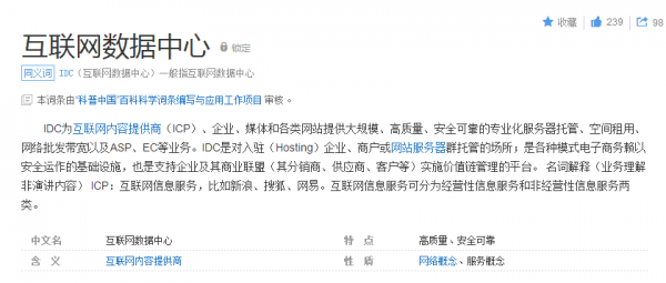 互联网数据中心