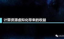 超融合架构与传统的IT架构有哪些区别
