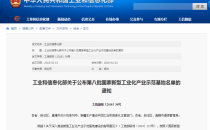 第八批国家新型工业化产业示范基地 数据中心3家 大数据4家