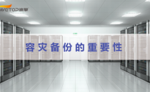 一封感谢信道出容灾备份重要性