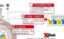 趋势科技发布PC-cillin 2018 云安全软件 AI技术开启病毒防护新纪元