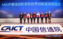 2018首届MAXP中国高性能云计算创新大赛结果隆重揭晓