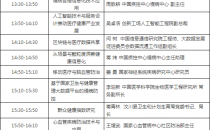 【医疗黑科技展品曝光】2018中国慢性病与信息大会全参会指南