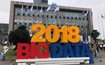 浩云网络携大数据产业创新平台亮相2018数博会