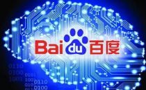  百度云荣获国内首张BS 10012:2017认证证书