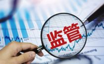 工信部：核心数据出境应依法进行安全评估